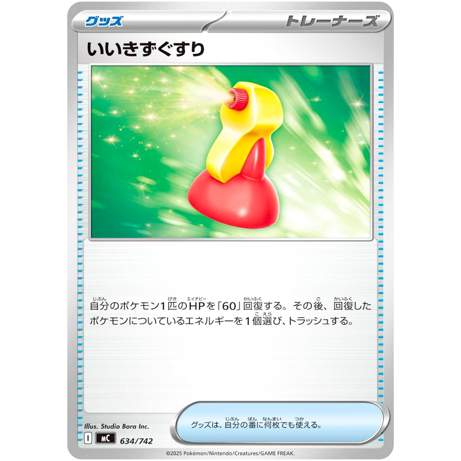 いいきずぐすり (634/742 スタートデッキ100 バトルコレクション【MC】)