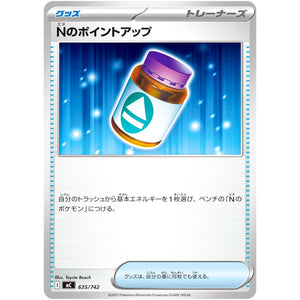 Nのポイントアップ (635/742 スタートデッキ100 バトルコレクション【MC】)