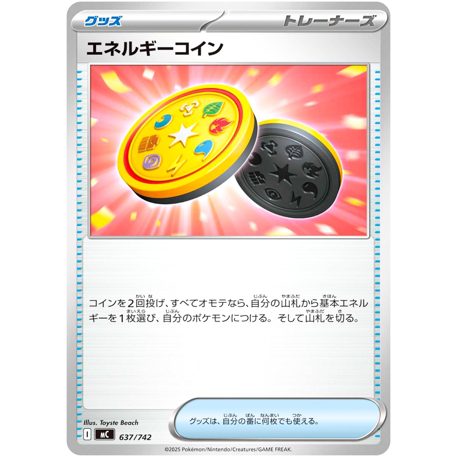 エネルギーコイン (637/742 スタートデッキ100 バトルコレクション【MC】)
