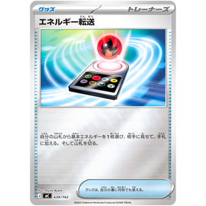 エネルギー転送 ミラー (639/742 スタートデッキ100 バトルコレクション【MC】)