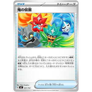鬼の仮面 (641/742 スタートデッキ100 バトルコレクション【MC】)