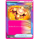 覚醒のドラム ノーマル仕様 (642/742 スタートデッキ100 バトルコレクション【MC】)