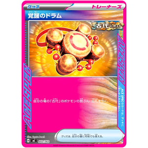 覚醒のドラム ノーマル仕様 (642/742 スタートデッキ100 バトルコレクション【MC】)