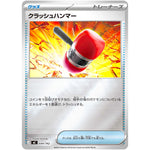 クラッシュハンマー ミラー (644/742 スタートデッキ100 バトルコレクション【MC】)