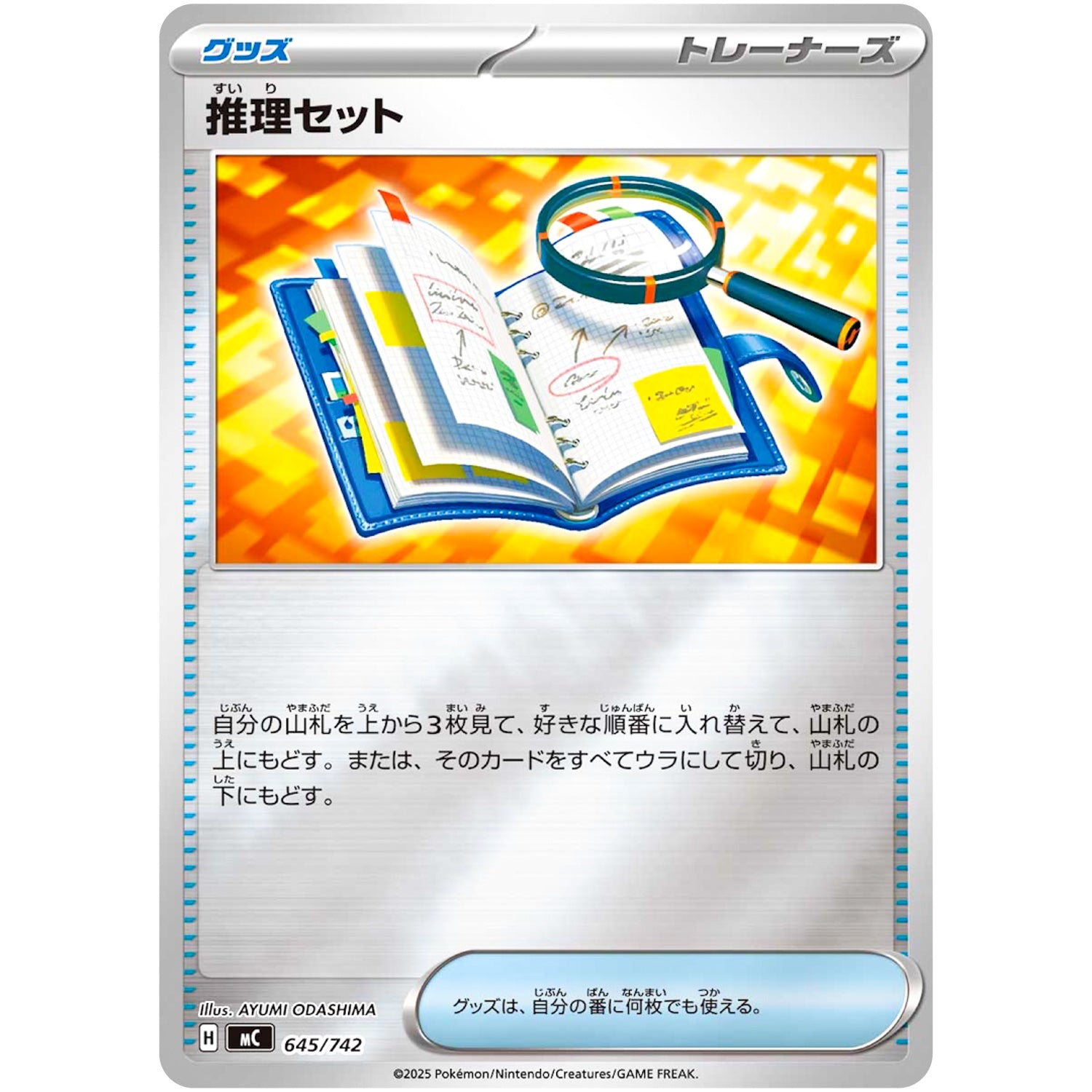 推理セット ミラー (645/742 スタートデッキ100 バトルコレクション【MC】)