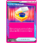 スクランブルスイッチ ノーマル仕様 (646/742 スタートデッキ100 バトルコレクション【MC】)