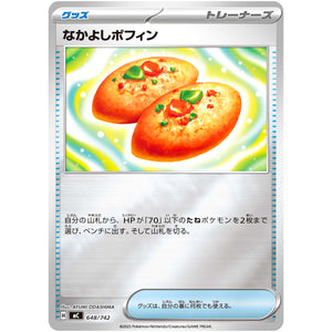 なかよしポフィン ミラー (648/742 スタートデッキ100 バトルコレクション【MC】)