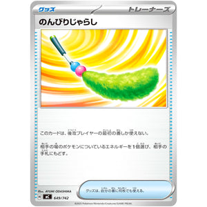 のんびりじゃらし (649/742 スタートデッキ100 バトルコレクション【MC】)