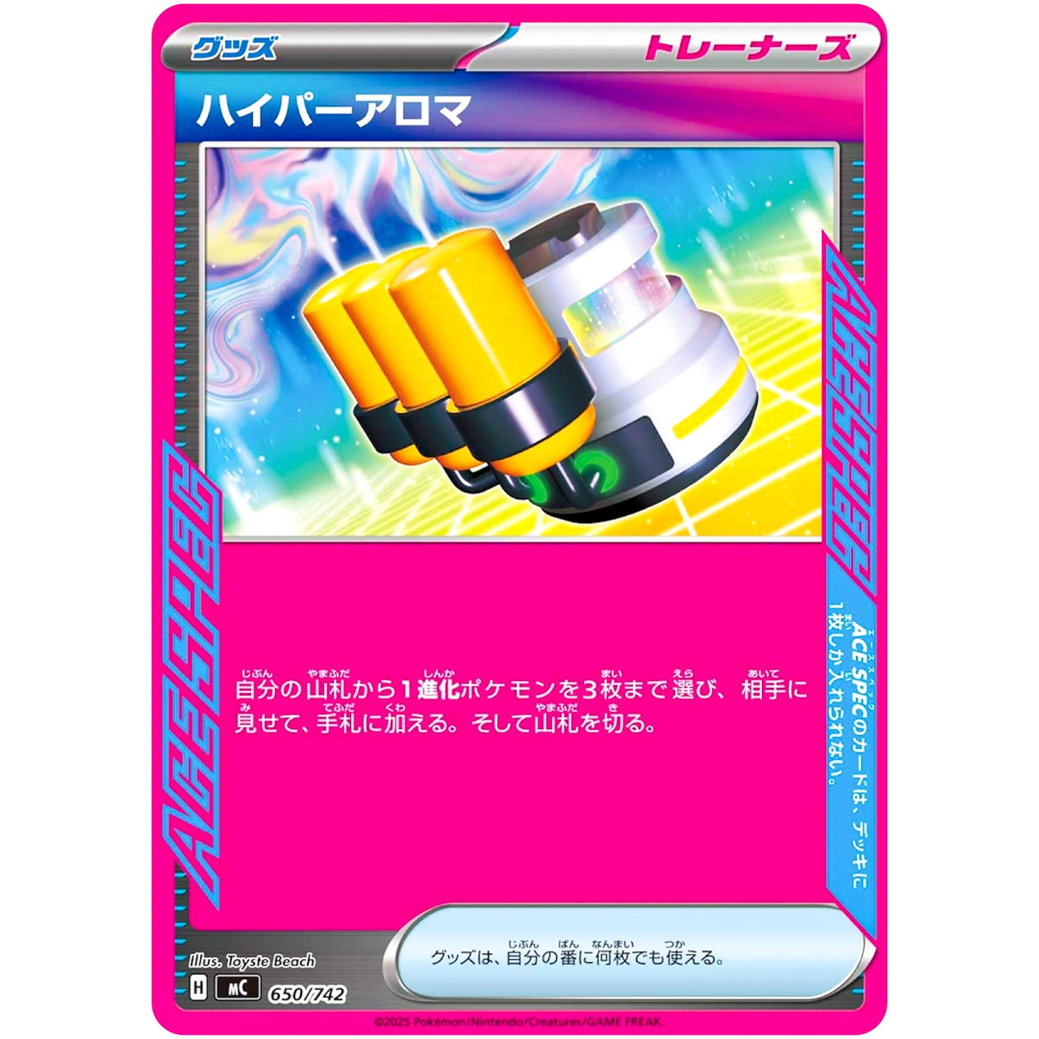 ハイパーアロマ ノーマル仕様 (650/742 スタートデッキ100 バトルコレクション【MC】)