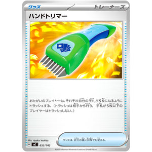 ハンドトリマー (653/742 スタートデッキ100 バトルコレクション【MC】)
