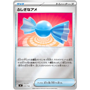 ふしぎなアメ ミラー (655/742 スタートデッキ100 バトルコレクション【MC】)