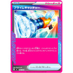 プライムキャッチャー ノーマル仕様 (656/742 スタートデッキ100 バトルコレクション【MC】)