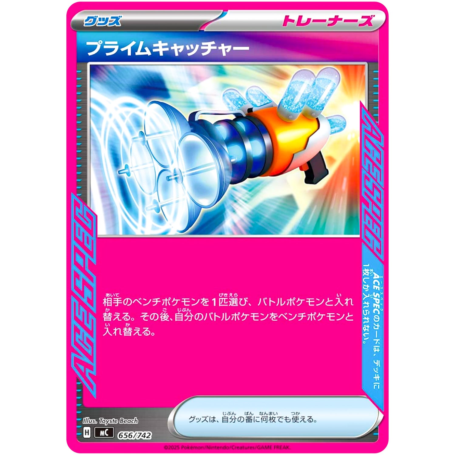 プライムキャッチャー ノーマル仕様 (656/742 スタートデッキ100 バトルコレクション【MC】)