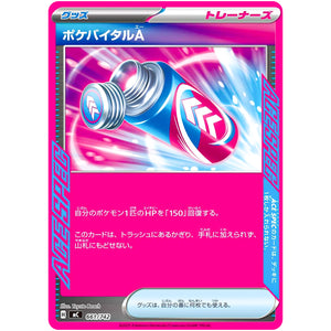 ポケバイタルA ノーマル仕様 (661/742 スタートデッキ100 バトルコレクション【MC】)