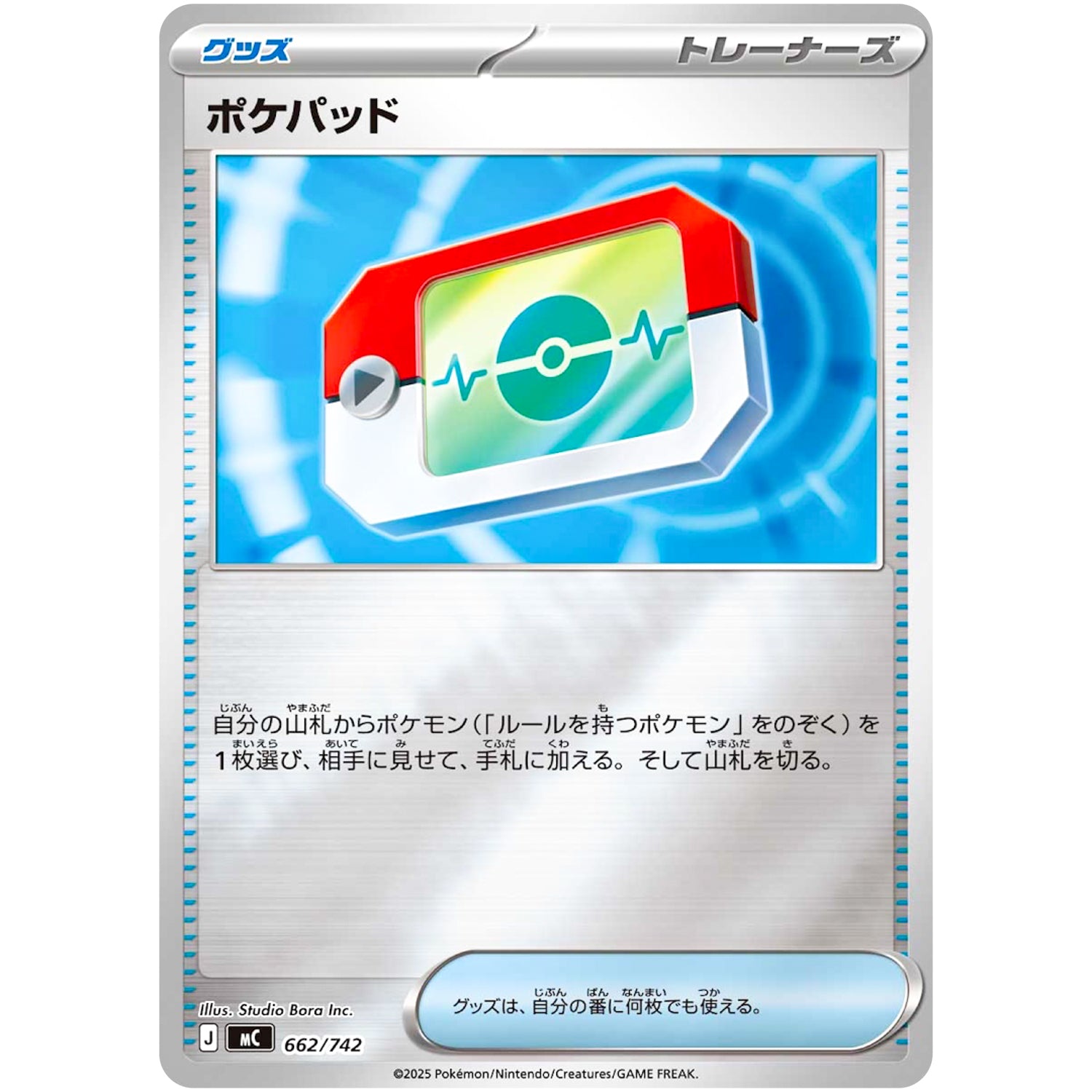 ポケパッド ミラー (662/742 スタートデッキ100 バトルコレクション【MC】)