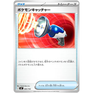 ポケモンキャッチャー ノーマル仕様 (665/742 スタートデッキ100 バトルコレクション【MC】)