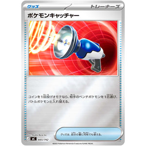 ポケモンキャッチャー ミラー (665/742 スタートデッキ100 バトルコレクション【MC】)