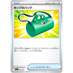 ホップのバッグ (666/742 スタートデッキ100 バトルコレクション【MC】)