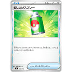 むしよけスプレー (668/742 スタートデッキ100 バトルコレクション【MC】)