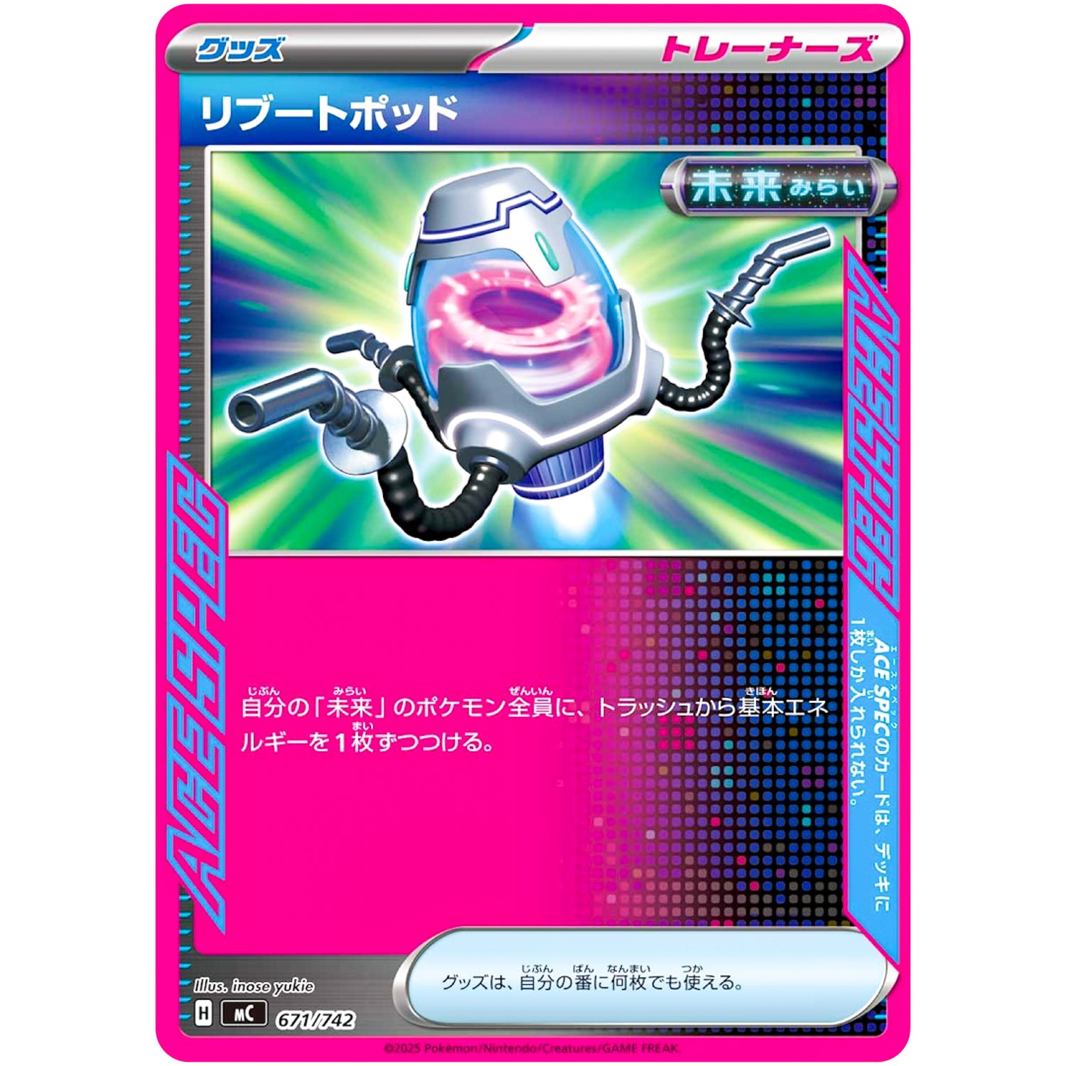 リブートポッド ノーマル仕様 (671/742 スタートデッキ100 バトルコレクション【MC】)