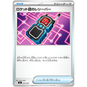 ロケット団のレシーバー (675/742 スタートデッキ100 バトルコレクション【MC】)