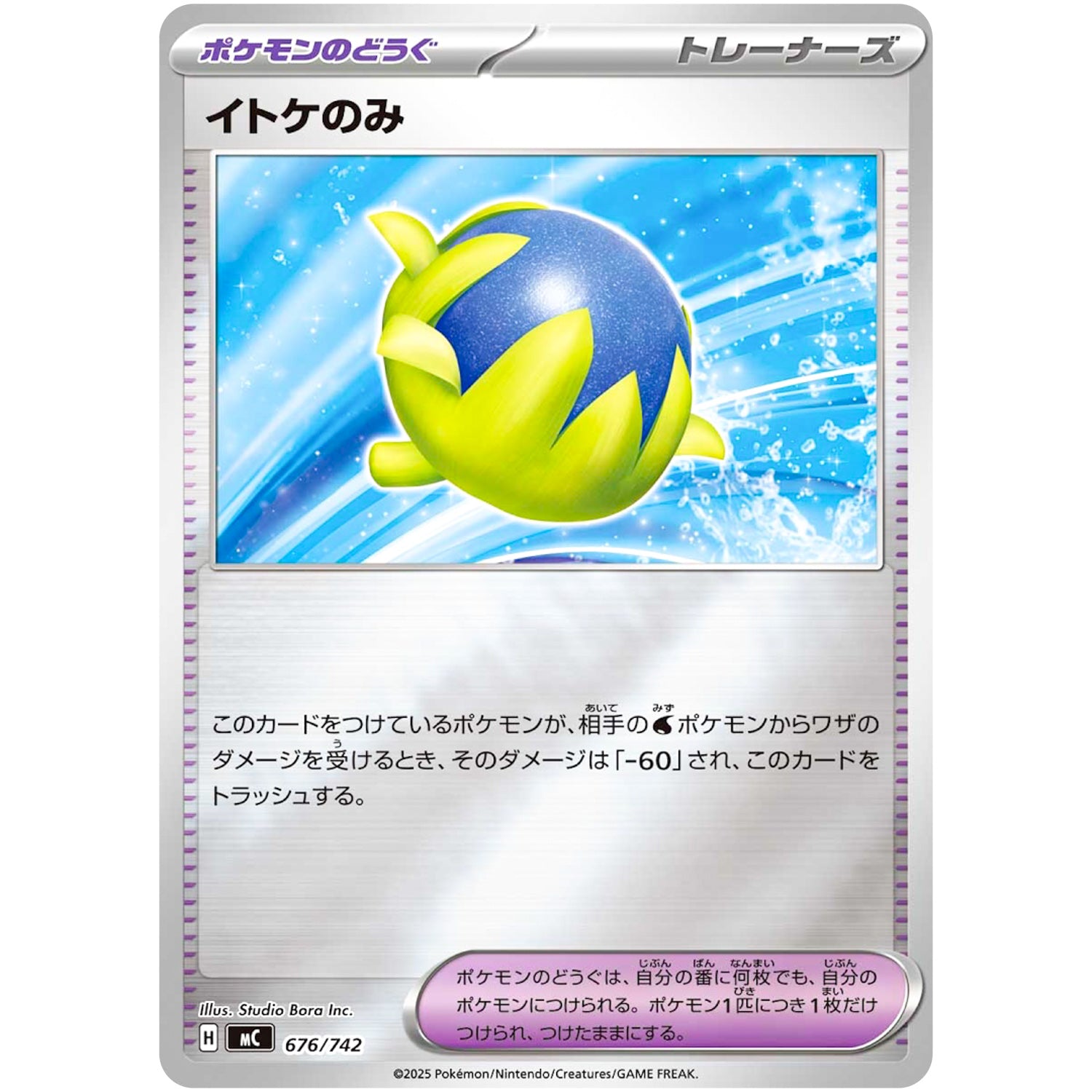 イトケのみ ミラー (676/742 スタートデッキ100 バトルコレクション【MC】)