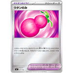 ウタンのみ ミラー (677/742 スタートデッキ100 バトルコレクション【MC】)