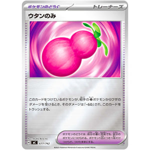 ウタンのみ ミラー (677/742 スタートデッキ100 バトルコレクション【MC】)