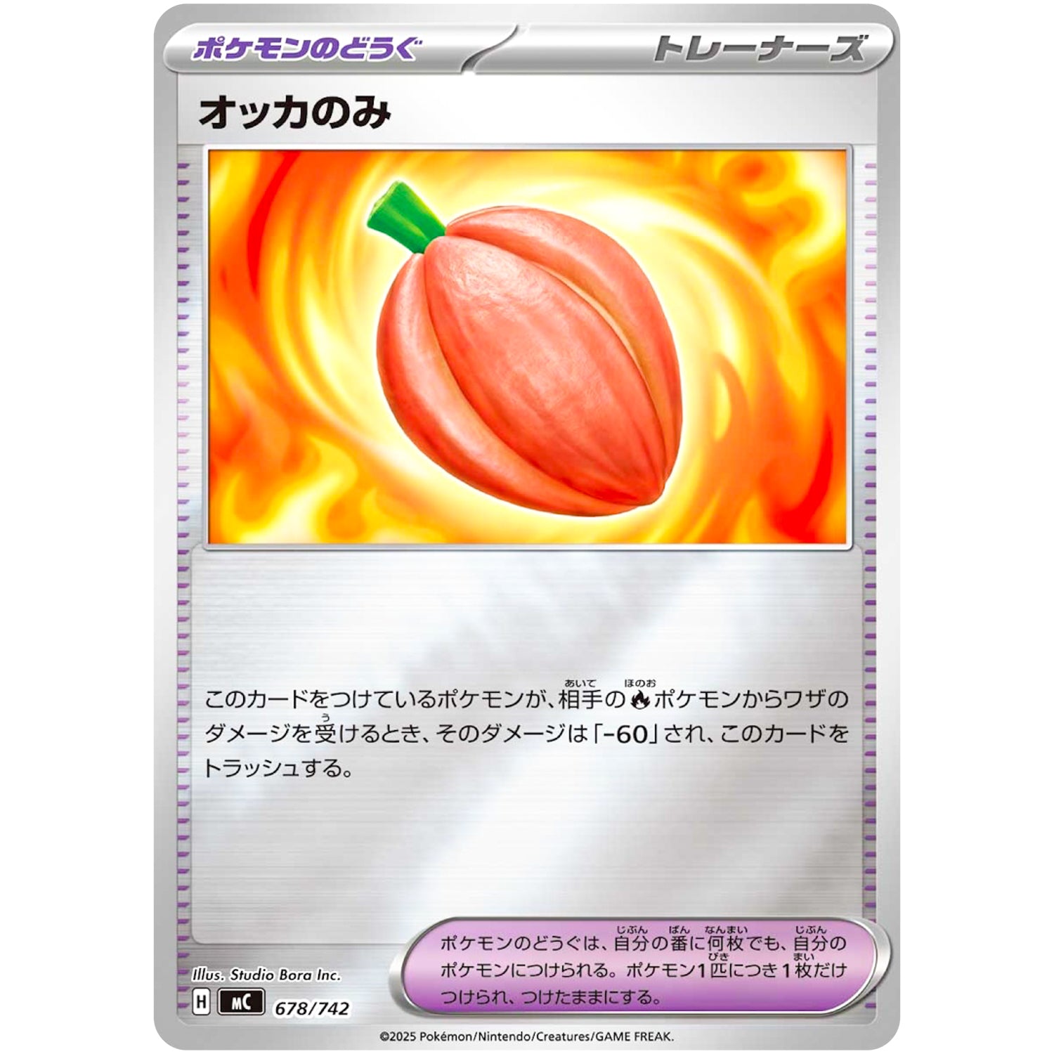 オッカのみ ミラー (678/742 スタートデッキ100 バトルコレクション【MC】)