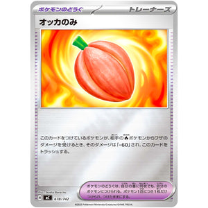 オッカのみ ミラー (678/742 スタートデッキ100 バトルコレクション【MC】)