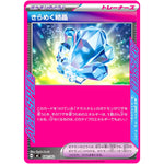 きらめく結晶 ノーマル仕様 (680/742 スタートデッキ100 バトルコレクション【MC】)