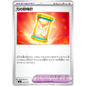 力の砂時計 (683/742 スタートデッキ100 バトルコレクション【MC】)