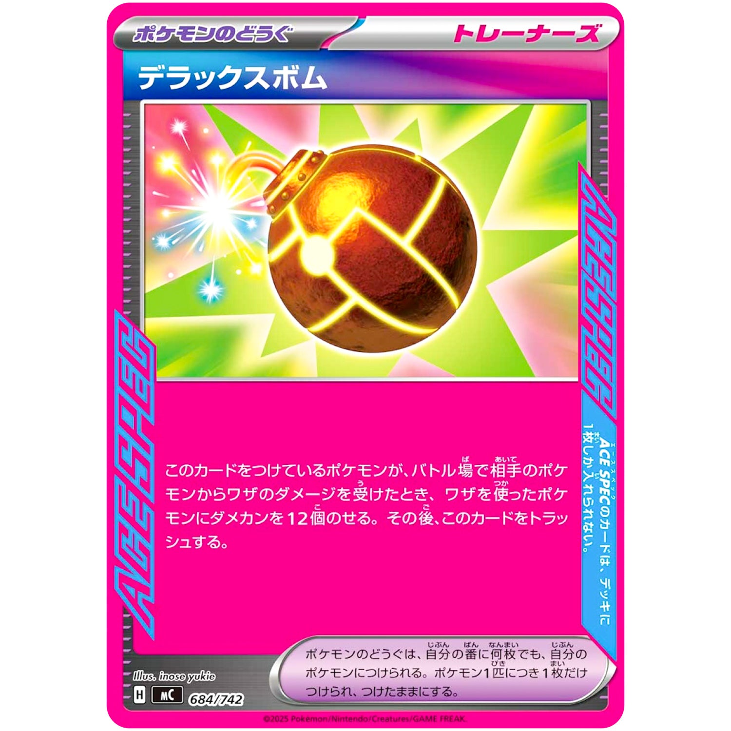 デラックスボム ノーマル仕様 (684/742 スタートデッキ100 バトルコレクション【MC】)