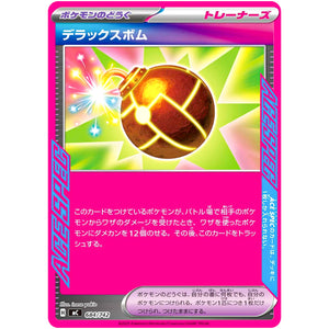 デラックスボム ノーマル仕様 (684/742 スタートデッキ100 バトルコレクション【MC】)