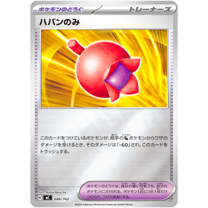 ハバンのみ ミラー (686/742 スタートデッキ100 バトルコレクション【MC】)