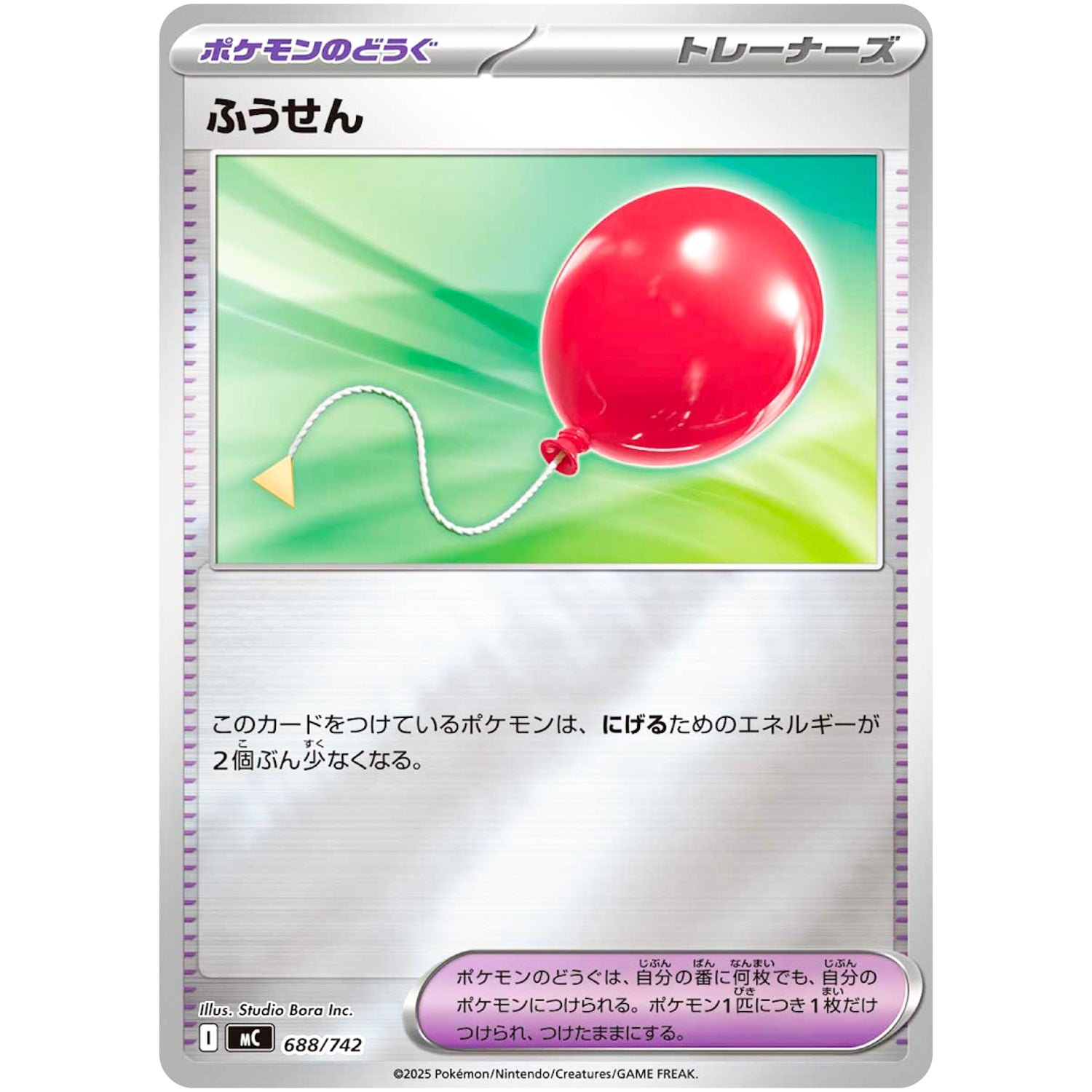 ふうせん ミラー (688/742 スタートデッキ100 バトルコレクション【MC】)