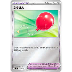 ふうせん ミラー (688/742 スタートデッキ100 バトルコレクション【MC】)