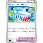 ホップのこだわりハチマキ (690/742 スタートデッキ100 バトルコレクション【MC】)