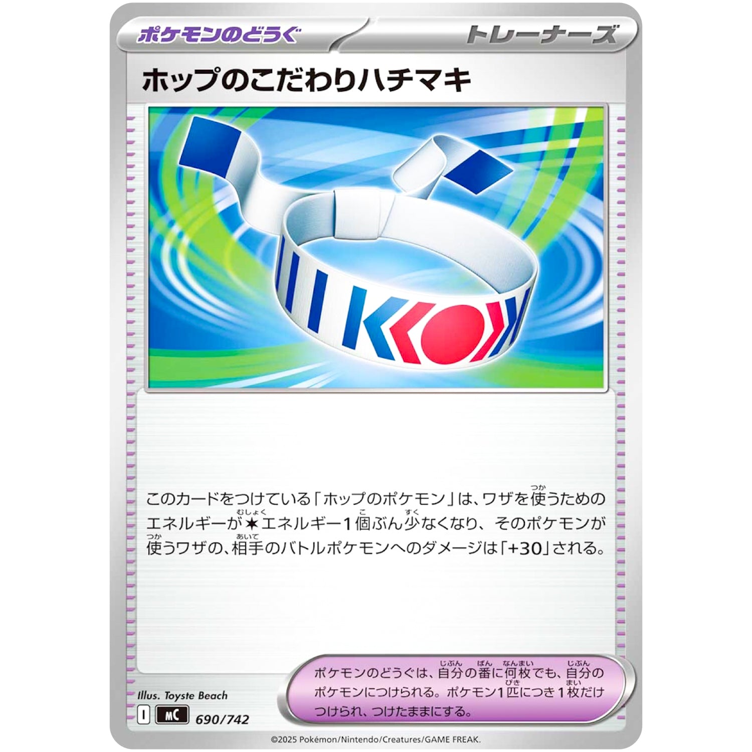 ホップのこだわりハチマキ (690/742 スタートデッキ100 バトルコレクション【MC】)