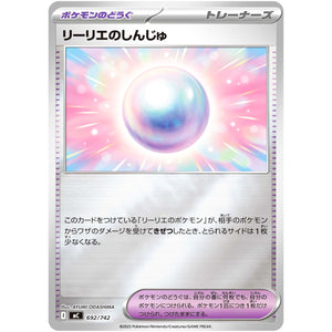 リーリエのしんじゅ ミラー (692/742 スタートデッキ100 バトルコレクション【MC】)