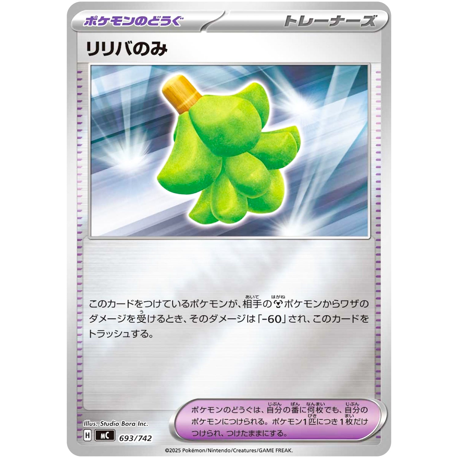 リリバのみ ミラー (693/742 スタートデッキ100 バトルコレクション【MC】)