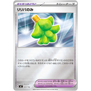 リリバのみ ミラー (693/742 スタートデッキ100 バトルコレクション【MC】)