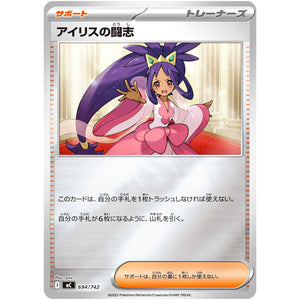 アイリスの闘志 ミラー (694/742 スタートデッキ100 バトルコレクション【MC】)