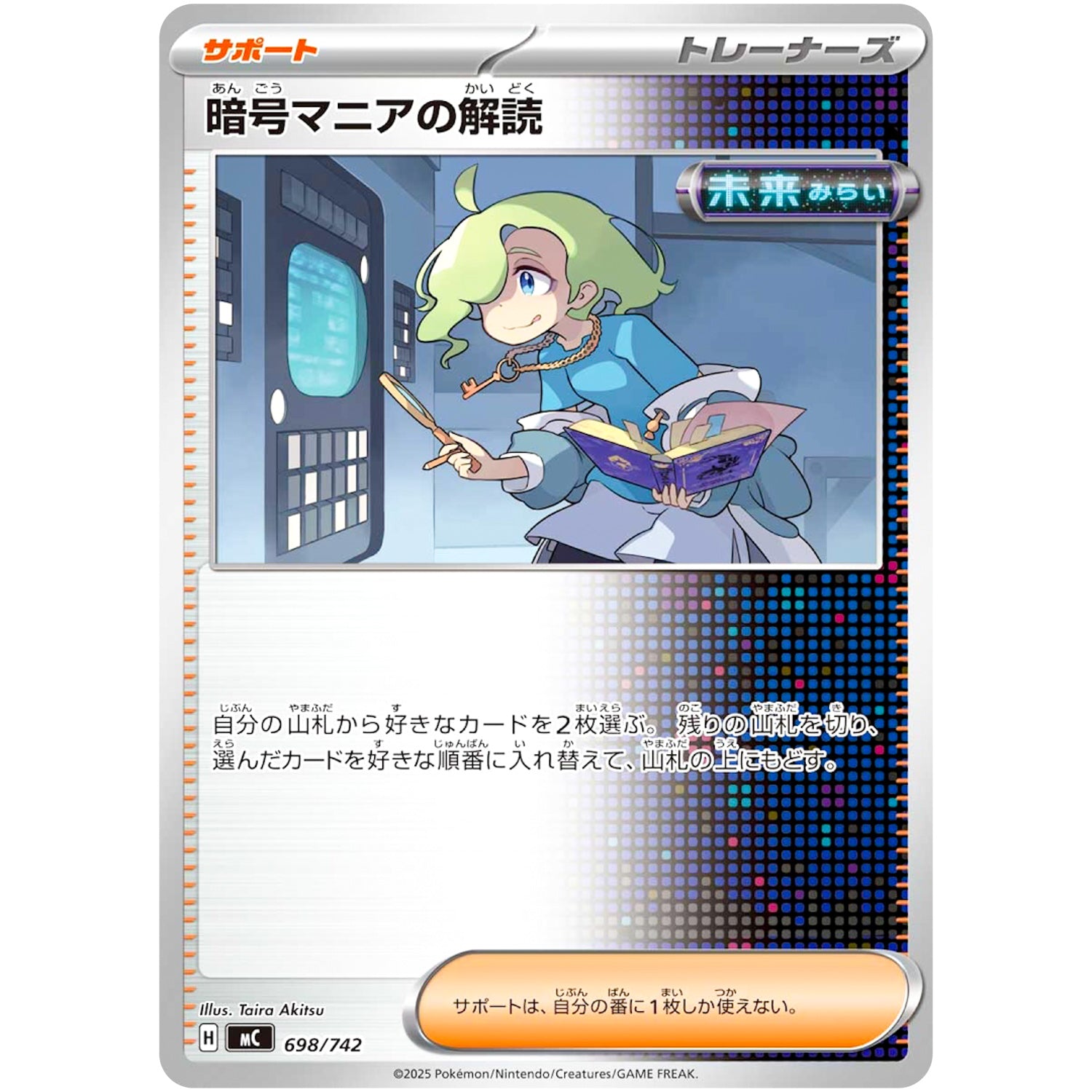 暗号マニアの解読 ノーマル仕様 (698/742 スタートデッキ100 バトルコレクション【MC】)
