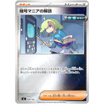 暗号マニアの解読 ミラー (698/742 スタートデッキ100 バトルコレクション【MC】)