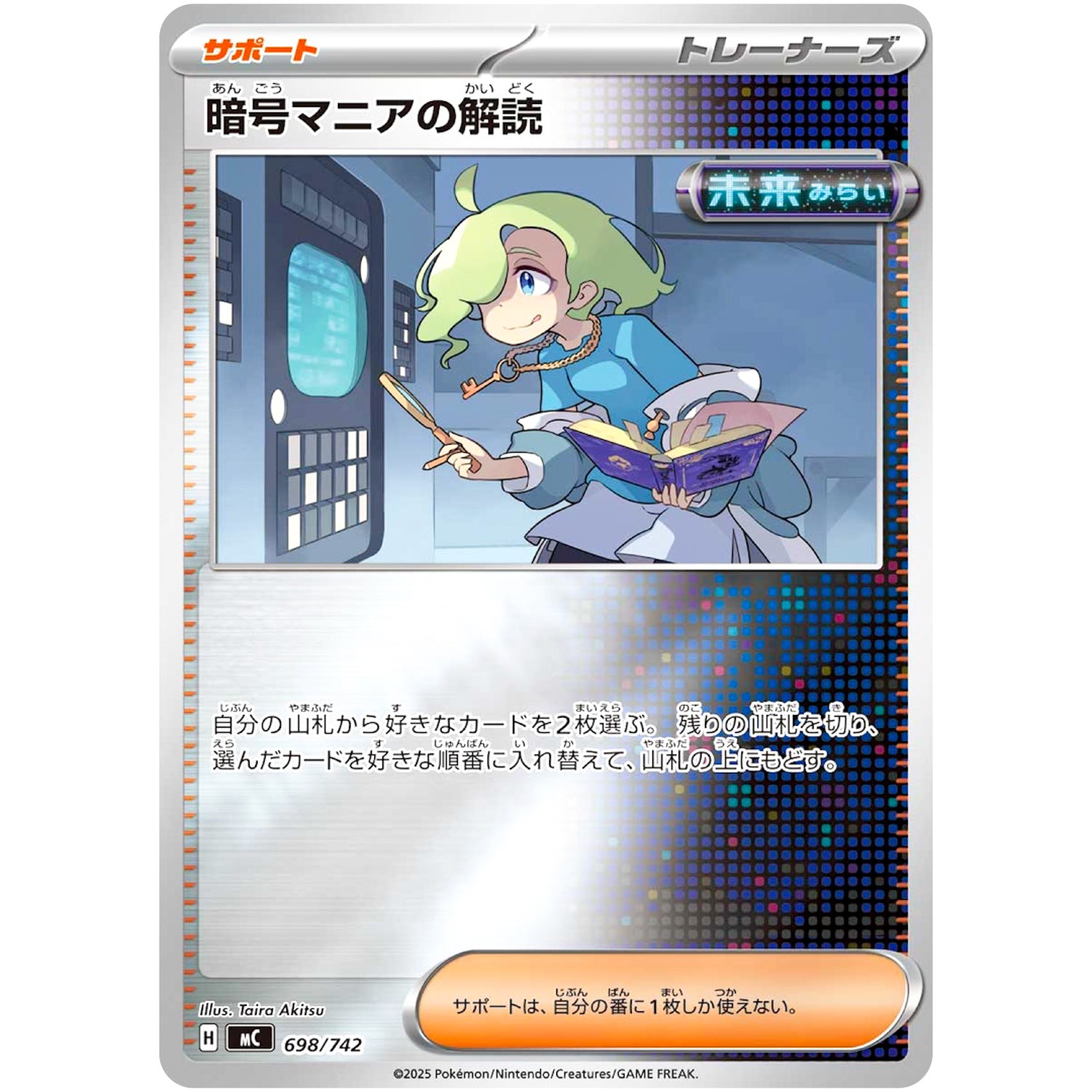 暗号マニアの解読 ミラー (698/742 スタートデッキ100 バトルコレクション【MC】)