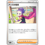 アンズの秘技 (699/742 スタートデッキ100 バトルコレクション【MC】)
