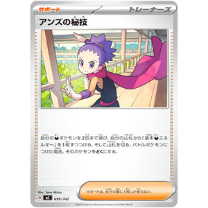 アンズの秘技 (699/742 スタートデッキ100 バトルコレクション【MC】)