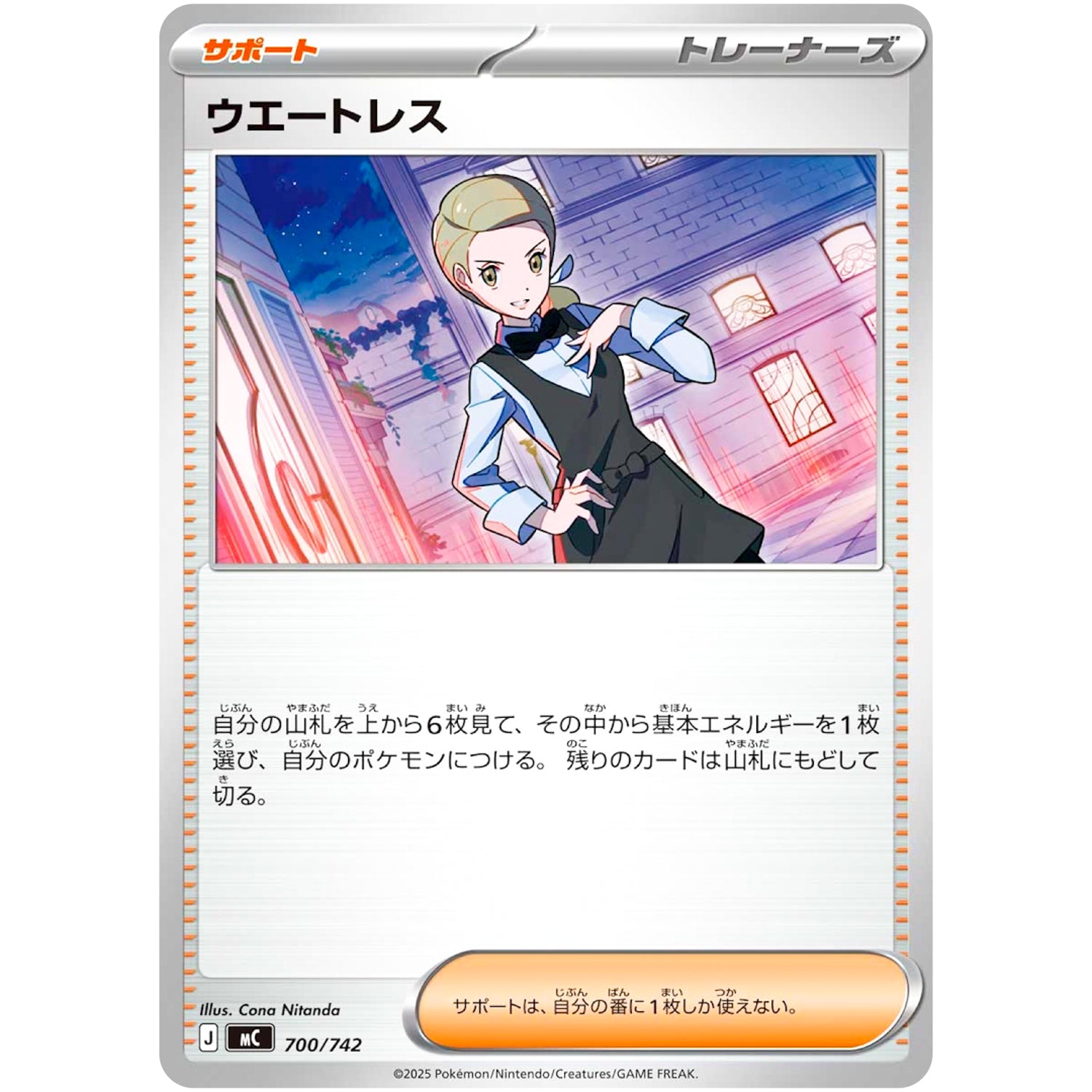 ウエートレス ノーマル仕様 (700/742 スタートデッキ100 バトルコレクション【MC】)