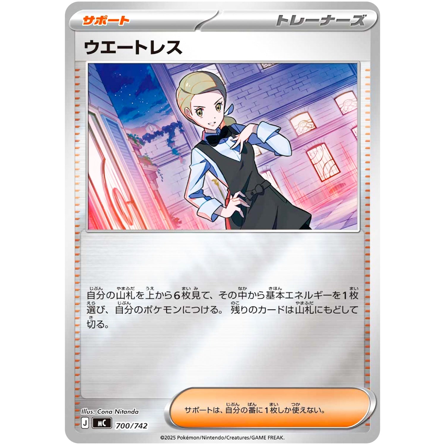 ウエートレス ミラー (700/742 スタートデッキ100 バトルコレクション【MC】)